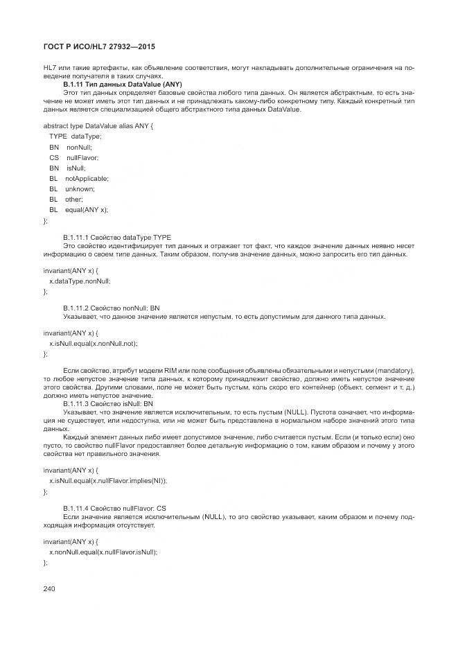 ГОСТ Р ИСО/HL 7 27932-2015, страница 244